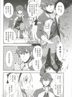 (C95) [C・A・T (森崎くるみ)] 魔都の月夜に (英雄伝説 閃の軌跡) [中譯]_05