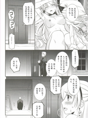 (C95) [C・A・T (森崎くるみ)] 魔都の月夜に (英雄伝説 閃の軌跡) [中譯]_13