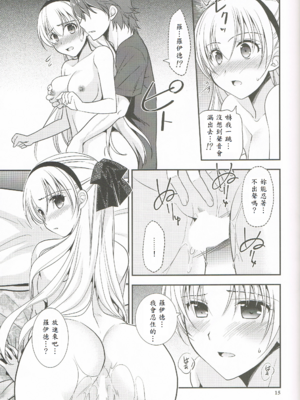 (C95) [C・A・T (森崎くるみ)] 魔都の月夜に (英雄伝説 閃の軌跡) [中譯]_14