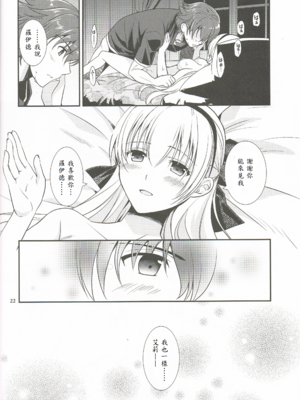 (C95) [C・A・T (森崎くるみ)] 魔都の月夜に (英雄伝説 閃の軌跡) [中譯]_21