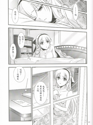 (C95) [C・A・T (森崎くるみ)] 魔都の月夜に (英雄伝説 閃の軌跡) [中譯]_22