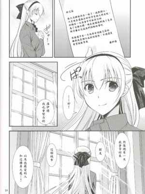 (C95) [C・A・T (森崎くるみ)] 魔都の月夜に (英雄伝説 閃の軌跡) [中譯]_23