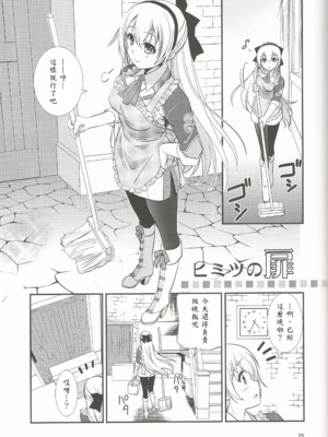 (C95) [C・A・T (森崎くるみ)] 魔都の月夜に (英雄伝説 閃の軌跡) [中譯]_24