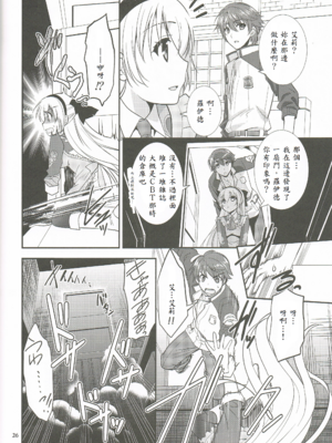 (C95) [C・A・T (森崎くるみ)] 魔都の月夜に (英雄伝説 閃の軌跡) [中譯]_25