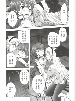 (C95) [C・A・T (森崎くるみ)] 魔都の月夜に (英雄伝説 閃の軌跡) [中譯]_26