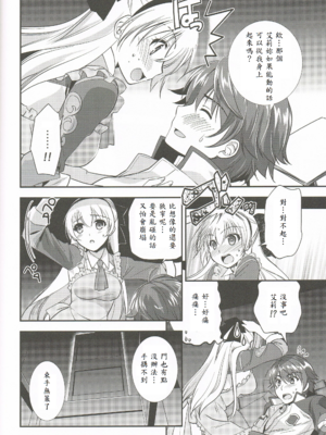 (C95) [C・A・T (森崎くるみ)] 魔都の月夜に (英雄伝説 閃の軌跡) [中譯]_27