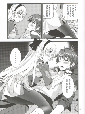 (C95) [C・A・T (森崎くるみ)] 魔都の月夜に (英雄伝説 閃の軌跡) [中譯]_28