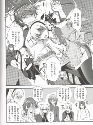 (C95) [C・A・T (森崎くるみ)] 魔都の月夜に (英雄伝説 閃の軌跡) [中譯]_31