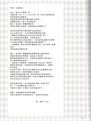 (C95) [C・A・T (森崎くるみ)] 魔都の月夜に (英雄伝説 閃の軌跡) [中譯]_32