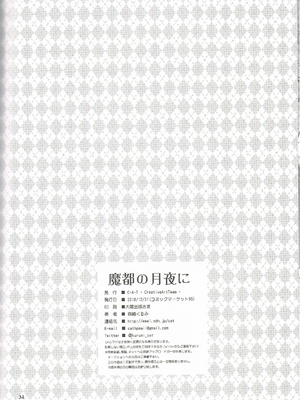 (C95) [C・A・T (森崎くるみ)] 魔都の月夜に (英雄伝説 閃の軌跡) [中譯]_33