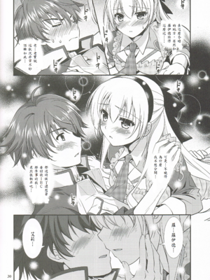 (C95) [C・A・T (森崎くるみ)] 魔都の月夜に (英雄伝説 閃の軌跡) [中譯]_29