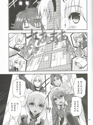 (C95) [C・A・T (森崎くるみ)] 魔都の月夜に (英雄伝説 閃の軌跡) [中譯]_30