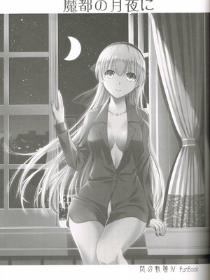 (C95) [C・A・T (森崎くるみ)] 魔都の月夜に (英雄伝説 閃の軌跡) [中譯]_02