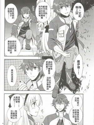 (C95) [C・A・T (森崎くるみ)] 魔都の月夜に (英雄伝説 閃の軌跡) [中譯]_05