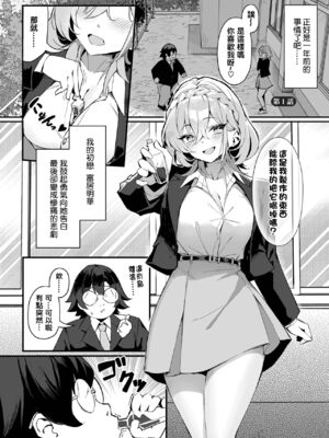 [ホイホイこーろ (跡美くぼむ)] 元・非モテ童貞は見返したい! 1~5～ビッチ五姉妹攻略ゲーム～[中国翻訳][無修正、白碼][结城铃兰个人汉化][DL版]_004