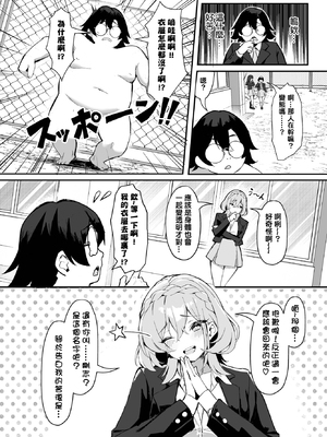 [ホイホイこーろ (跡美くぼむ)] 元・非モテ童貞は見返したい! 1~5～ビッチ五姉妹攻略ゲーム～[中国翻訳][無修正、白碼][结城铃兰个人汉化][DL版]_005