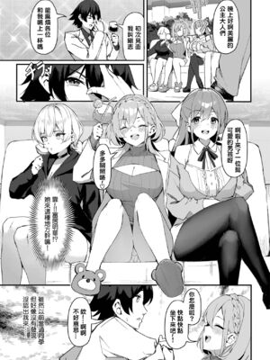 [ホイホイこーろ (跡美くぼむ)] 元・非モテ童貞は見返したい! 1~5～ビッチ五姉妹攻略ゲーム～[中国翻訳][無修正、白碼][结城铃兰个人汉化][DL版]_008