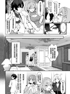 [ホイホイこーろ (跡美くぼむ)] 元・非モテ童貞は見返したい! 1~5～ビッチ五姉妹攻略ゲーム～[中国翻訳][無修正、白碼][结城铃兰个人汉化][DL版]_009