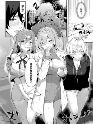 [ホイホイこーろ (跡美くぼむ)] 元・非モテ童貞は見返したい! 1~5～ビッチ五姉妹攻略ゲーム～[中国翻訳][無修正、白碼][结城铃兰个人汉化][DL版]_011