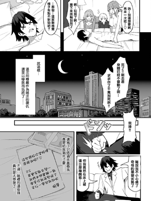 [ホイホイこーろ (跡美くぼむ)] 元・非モテ童貞は見返したい! 1~5～ビッチ五姉妹攻略ゲーム～[中国翻訳][無修正、白碼][结城铃兰个人汉化][DL版]_020