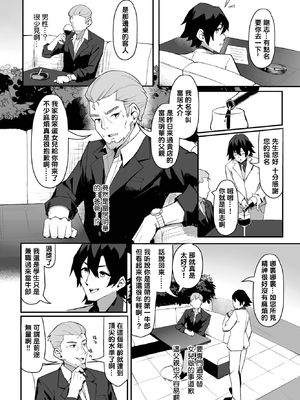 [ホイホイこーろ (跡美くぼむ)] 元・非モテ童貞は見返したい! 1~5～ビッチ五姉妹攻略ゲーム～[中国翻訳][無修正、白碼][结城铃兰个人汉化][DL版]_021