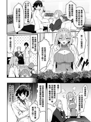 [ホイホイこーろ (跡美くぼむ)] 元・非モテ童貞は見返したい! 1~5～ビッチ五姉妹攻略ゲーム～[中国翻訳][無修正、白碼][结城铃兰个人汉化][DL版]_023