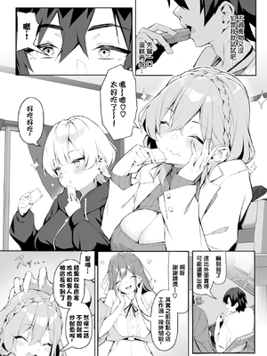 [ホイホイこーろ (跡美くぼむ)] 元・非モテ童貞は見返したい! 1~5～ビッチ五姉妹攻略ゲーム～[中国翻訳][無修正、白碼][结城铃兰个人汉化][DL版]_030