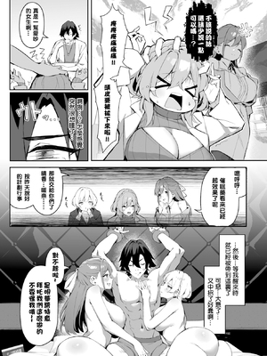 [ホイホイこーろ (跡美くぼむ)] 元・非モテ童貞は見返したい! 1~5～ビッチ五姉妹攻略ゲーム～[中国翻訳][無修正、白碼][结城铃兰个人汉化][DL版]_031