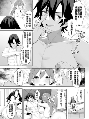 [ホイホイこーろ (跡美くぼむ)] 元・非モテ童貞は見返したい! 1~5～ビッチ五姉妹攻略ゲーム～[中国翻訳][無修正、白碼][结城铃兰个人汉化][DL版]_040