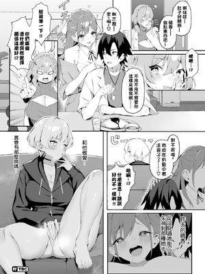 [ホイホイこーろ (跡美くぼむ)] 元・非モテ童貞は見返したい! 1~5～ビッチ五姉妹攻略ゲーム～[中国翻訳][無修正、白碼][结城铃兰个人汉化][DL版]_047