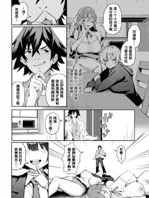 [ホイホイこーろ (跡美くぼむ)] 元・非モテ童貞は見返したい! 1~5～ビッチ五姉妹攻略ゲーム～[中国翻訳][無修正、白碼][结城铃兰个人汉化][DL版]_069