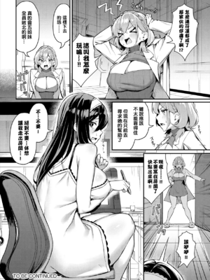 [ホイホイこーろ (跡美くぼむ)] 元・非モテ童貞は見返したい! 1~5～ビッチ五姉妹攻略ゲーム～[中国翻訳][無修正、白碼][结城铃兰个人汉化][DL版]_089