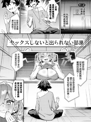 [ホイホイこーろ (跡美くぼむ)] 元・非モテ童貞は見返したい! 1~5～ビッチ五姉妹攻略ゲーム～[中国翻訳][無修正、白碼][结城铃兰个人汉化][DL版]_090