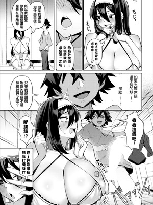 [ホイホイこーろ (跡美くぼむ)] 元・非モテ童貞は見返したい! 1~5～ビッチ五姉妹攻略ゲーム～[中国翻訳][無修正、白碼][结城铃兰个人汉化][DL版]_098