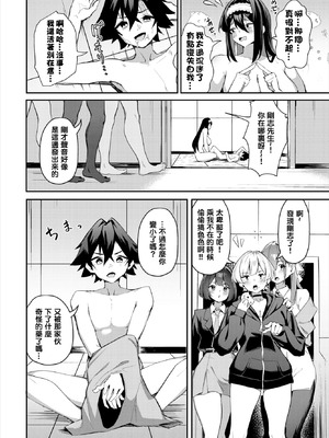 [ホイホイこーろ (跡美くぼむ)] 元・非モテ童貞は見返したい! 1~5～ビッチ五姉妹攻略ゲーム～[中国翻訳][無修正、白碼][结城铃兰个人汉化][DL版]_111