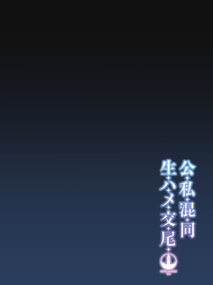 [しゅにち関数 (しゅにち)] 公私混同生ハメ交尾 (ブルーアーカイブ)｜假公济私无套性行为 [白杨汉化组][lawelss个人重嵌][無修正]_003