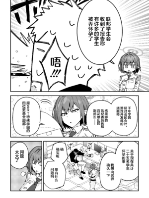 [しゅにち関数 (しゅにち)] 公私混同生ハメ交尾 (ブルーアーカイブ)｜假公济私无套性行为 [白杨汉化组][lawelss个人重嵌][無修正]_005