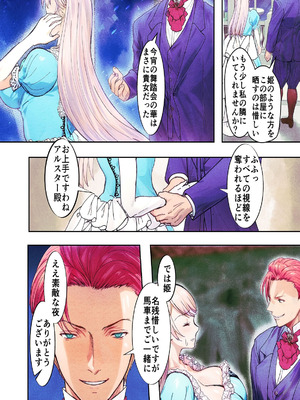 [Killout (さやかっぱ)] 敗戦国ノ王女〜肉穴奴●の刻印〜 [DL版]_20_gekf