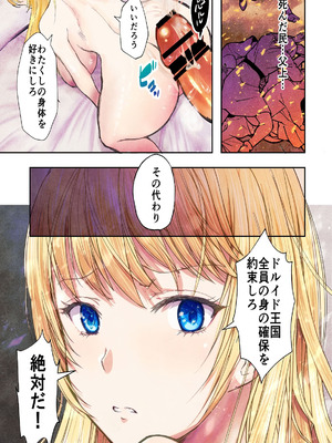 [Killout (さやかっぱ)] 敗戦国ノ王女〜肉穴奴●の刻印〜 [DL版]_49_tgum