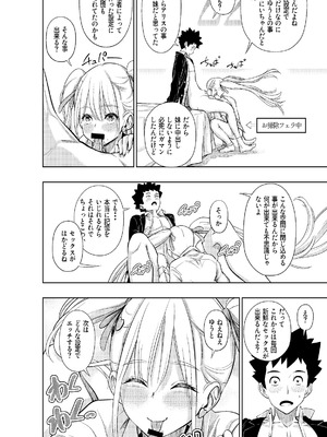 [手裏剣オブザイヤー] この間まで処女だったS妹におにいちんち〇をお仕置きされる [DL版]_36_sifw