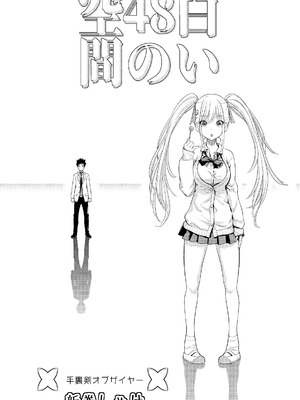 [手裏剣オブザイヤー] 白い48の空間ー距離感の縮め方がエグいギャルのひみつー [DL版]_04_moea
