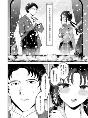 [漫画喫茶瀬戸 (瀬戸涼子)] エロい目で見てた上司の巨乳JK娘とこっそり子作りエッチする話『雪夜急行』_005_tlgb