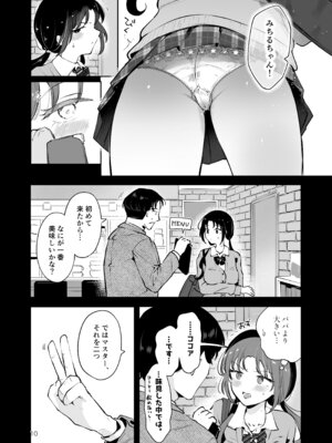 [漫画喫茶瀬戸 (瀬戸涼子)] エロい目で見てた上司の巨乳JK娘とこっそり子作りエッチする話『雪夜急行』_009_fddy