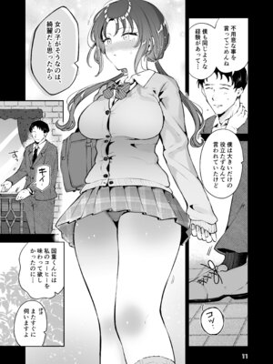 [漫画喫茶瀬戸 (瀬戸涼子)] エロい目で見てた上司の巨乳JK娘とこっそり子作りエッチする話『雪夜急行』_010_vumy