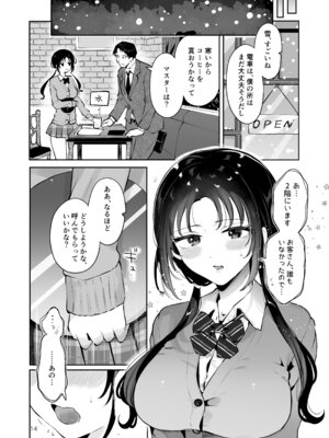 [漫画喫茶瀬戸 (瀬戸涼子)] エロい目で見てた上司の巨乳JK娘とこっそり子作りエッチする話『雪夜急行』_013_iuiq