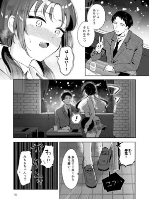 [漫画喫茶瀬戸 (瀬戸涼子)] エロい目で見てた上司の巨乳JK娘とこっそり子作りエッチする話『雪夜急行』_015_ytqd