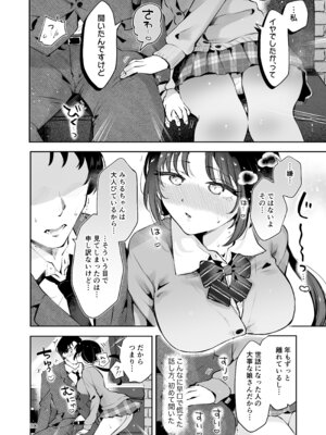 [漫画喫茶瀬戸 (瀬戸涼子)] エロい目で見てた上司の巨乳JK娘とこっそり子作りエッチする話『雪夜急行』_019_jxju