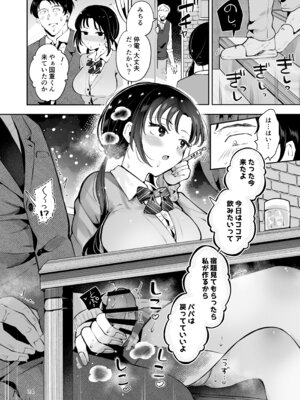 [漫画喫茶瀬戸 (瀬戸涼子)] エロい目で見てた上司の巨乳JK娘とこっそり子作りエッチする話『雪夜急行』_023_unjy