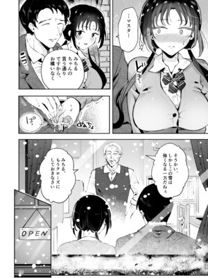 [漫画喫茶瀬戸 (瀬戸涼子)] エロい目で見てた上司の巨乳JK娘とこっそり子作りエッチする話『雪夜急行』_027_lgtg