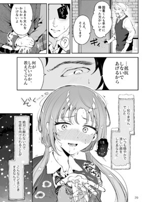 [漫画喫茶瀬戸 (瀬戸涼子)] エロい目で見てた上司の巨乳JK娘とこっそり子作りエッチする話『雪夜急行』_028_mhnk